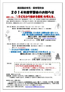 横浜臨床育児・保育研究会26年度学習会