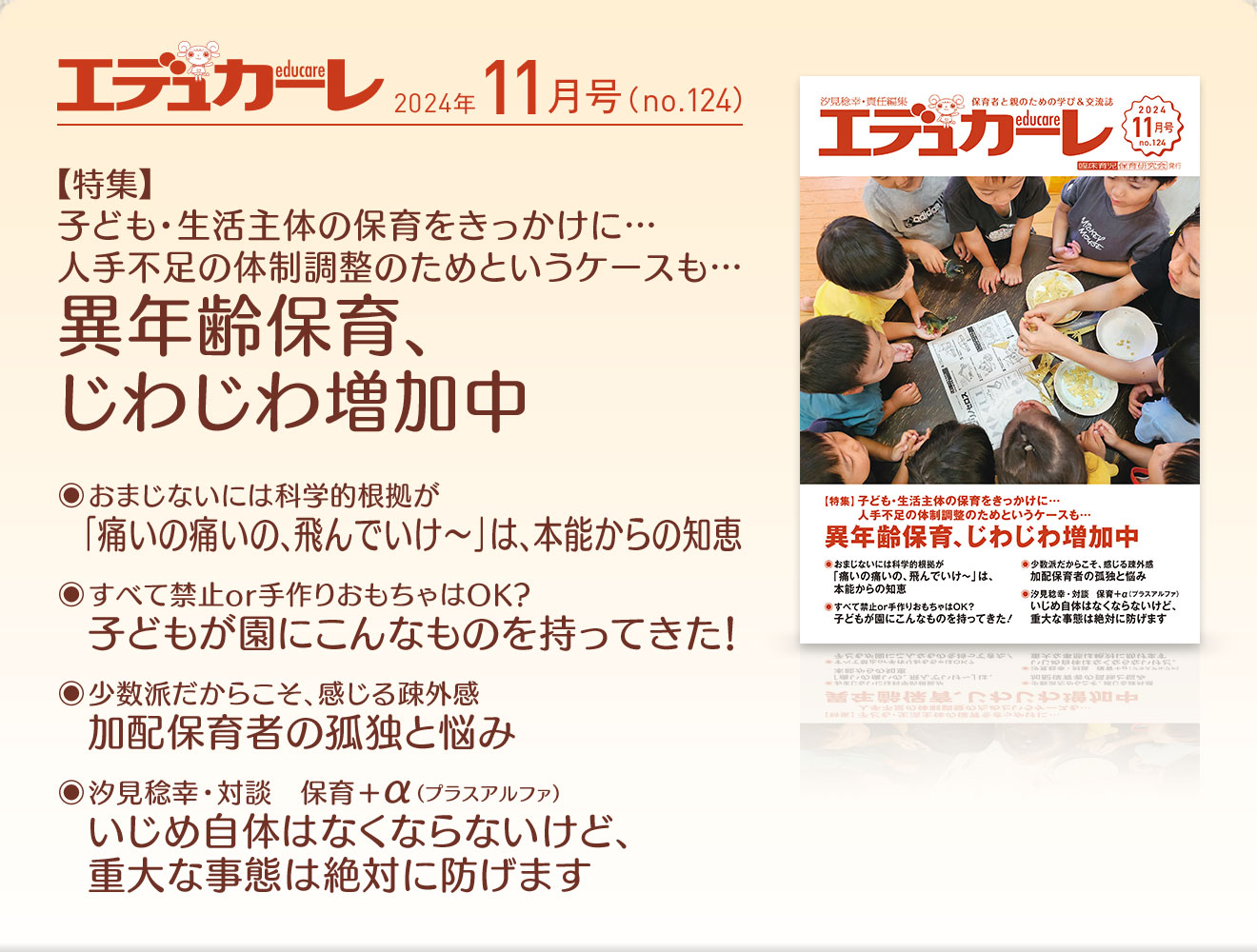 エデュカーレ 2024年11月号 no.124