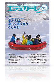 エデュカーレ no.131