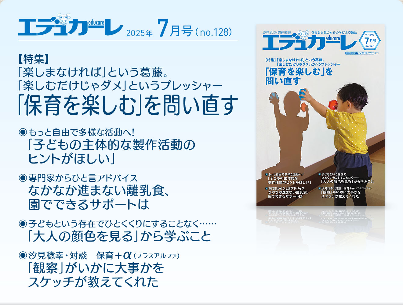 エデュカーレ 2025年7月号 no.128